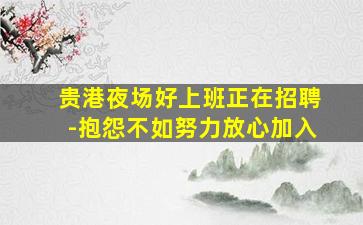 运城酒吧招聘